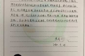 20201108患者黄日华感谢消化内科农东妹感谢信