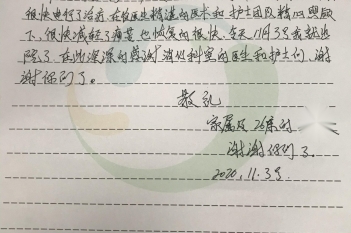 20201103患者易万英感谢消化内科农东妹、黄祖威、韦昭