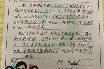 20200914患者蓝凤英感谢消化内科何永安、冯玉玲、蒙丽