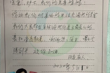 20200501患者黄冠能感谢消化内科陆剑萍、冯玉感谢信