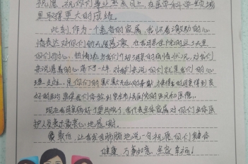 20201126患者阮爱英家属韦耀生感谢消化内科感谢信