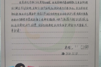 20201210患者阮扶程感谢消化内科陆剑萍感谢信