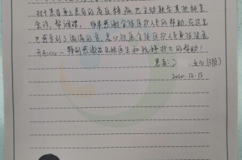 20201213患者陆小红感谢消化内科农东妹、阮婷感谢信