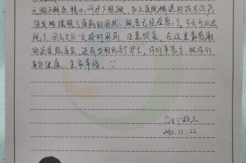 20201222患者黄群感谢消化内科陆剑萍感谢信