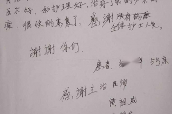 20200217患者潘志群感谢消化内科黄祖威、龙锦华、林丽