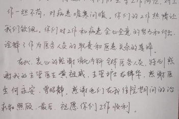 20200217患者冯意权感谢消化内科黄祖威、何永安、曾昭