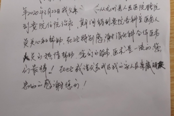 20200328患者麻现球感谢消化内科全体医护人员