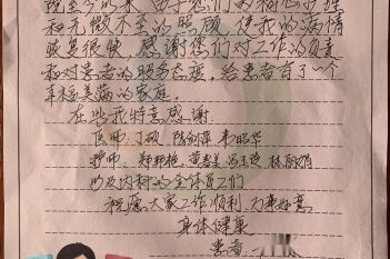 20200420患者韦多源感谢消化内科丁硕、陆剑萍、韦昭华