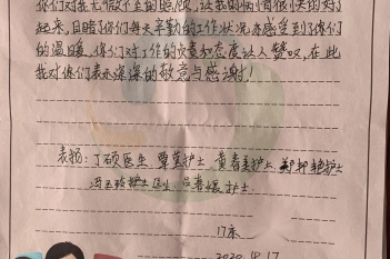 20200417患者赵方感谢消化内科丁硕、覃莹、黄春美、