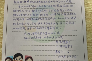 20201003患者农文忠感谢心血管内科二区林琦、彭陶斌感