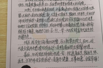 20201008患者梁国城感谢心血管内科二区李星阳、陶志明