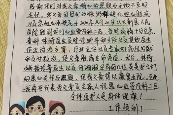 20200909患者许恒瑛感谢心血管内科二区林琦、姚杨玲、