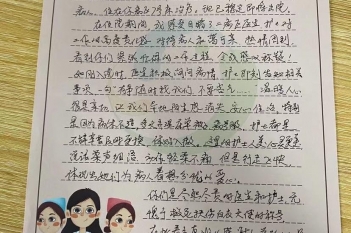 20201218患者陈宝宪感谢心血管内科二区感谢信.JPG