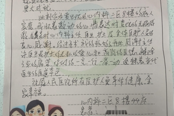 20201029患者肖宁生心血管内科二区许王生感谢信