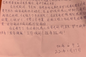 20200117患者秦华西感谢心血管内科二区李星阳、林琦、