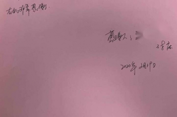 20200219患者符显金感谢心血管内科二区方秋、杜艳云感