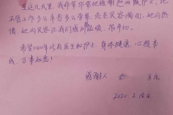 20200218患者农文金感谢心血管内科二区赵丽霞感谢信