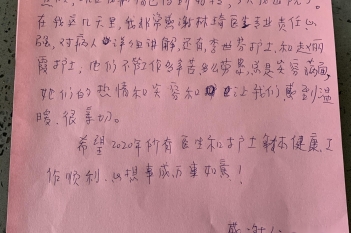 20200306患者向日娥感谢心血管内科二区林琦、李世芬、