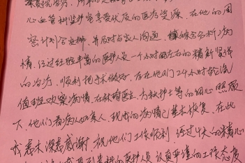 20200314患者周仕强感谢心血管内科二区林琦、方秋感谢