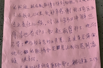 20200306患者黄海章感谢心血管内科二区林琦、李世芬、
