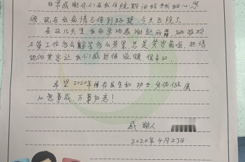 20200423患者韦光武感谢心血管内科二区姚杨玲感谢信