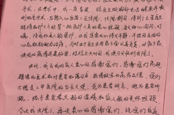 20200409患者张月传感谢心血管内科二区林琦、方秋感谢