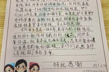2020725患者李彦峰感谢心血管内科一区黄雪宁感谢信