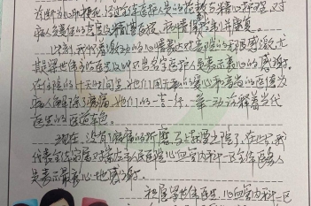 2020725患者梁政山感谢心血管内科一区梁世伟感谢信
