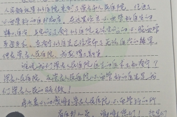 20200407患者郑勇感谢心血管内科一区全体医护人员感谢
