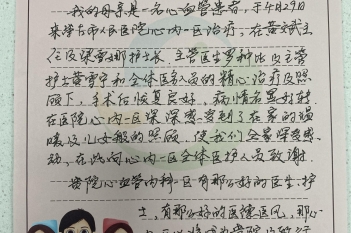 20200514患者者陆爱梅感谢心血管内科一区黄斌、罗种比