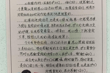 20200827患者农福英感谢心血管内科一区梁世伟、黄雪宁