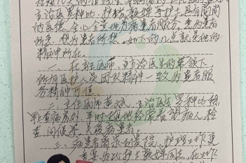 20200605患者卢少南感谢心血管内科一区黄斌、罗种比、