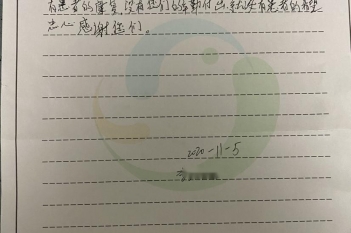 20201107患者李时贤感谢血液内分泌内科感谢信