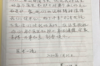 20200121患者黄海益感谢血液内分泌科全体医护人员感谢