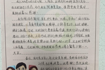 20201023患者黄立彪感谢血液内分泌内科感谢信
