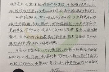 20201205患者冯书琴感谢血液内分泌内科感谢信