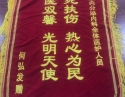 20200123患者何弘发感谢血液内分泌科全体医护人员锦旗