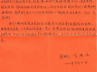 患者心声