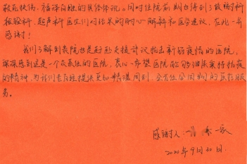 20200930患者黄恩乐感谢神经内科一区韦青青、黄坚毅以
