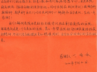 患者心声