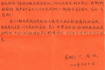 20200930患者黄恩乐感谢神经内科一区韦青青、黄坚毅以