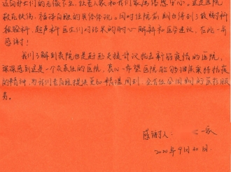 患者心声