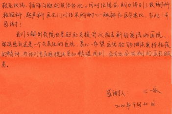 20200930患者黄恩乐感谢神经内科一区韦青青、黄坚毅以