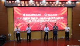 【我为群众办实事】国家医疗队（中南大学湘雅二医院）巡回医疗活动（崇左站）在市人民医院启动