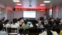 市人民医院召开高级卒中中心推进会