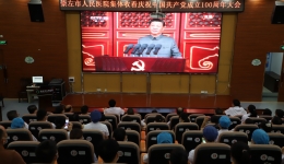 市人民医院组织收看庆祝中国共产党成立100周年大会