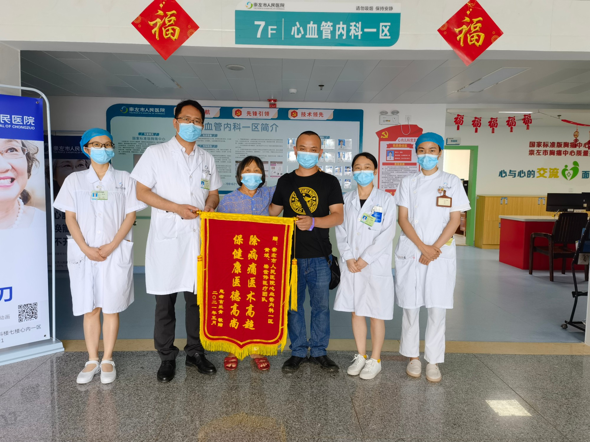 患者赠送锦旗