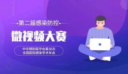 【喜报】热烈祝贺我院原创微视频《携手防控 守护新生》获奖