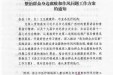 崇左市卫生健康委关于印发医疗领域深入群众身边腐败和作风问题工作方案的通知