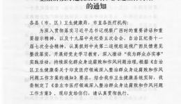 崇左市卫生健康委关于印发医疗领域深入群众身边腐败和作风问题工作方案的通知
